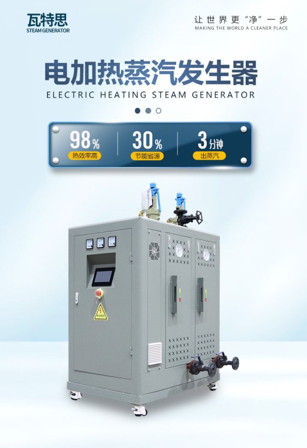 可以加杠杆的股票平台 电加热蒸汽发生器: 智能稳定的热能设备